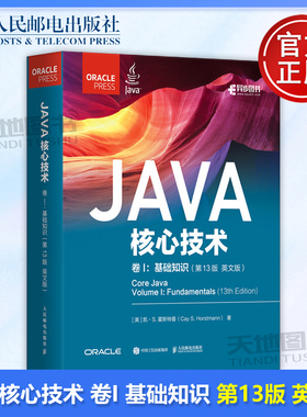 正版包邮 Java核心技术 卷I：基础知识:第13版:英文版 凯·S.霍斯特曼（Cay S. Horstmann） -人民邮电出版社