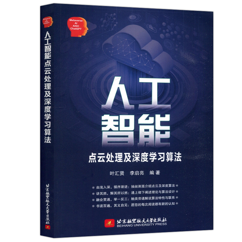 人工智能点云处理及深度学习算法