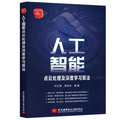 人工智能点云处理及深度学习算法