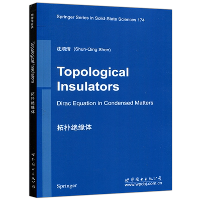 拓扑绝缘体Topological