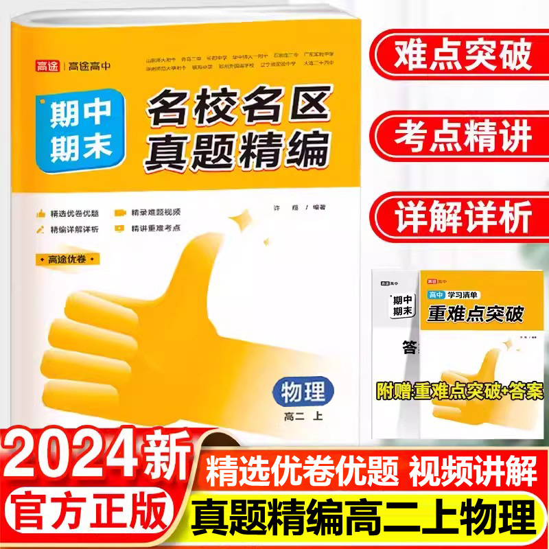 现货2023名校名区真题精编