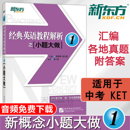 完整对接《新概念英语1》课程知识点