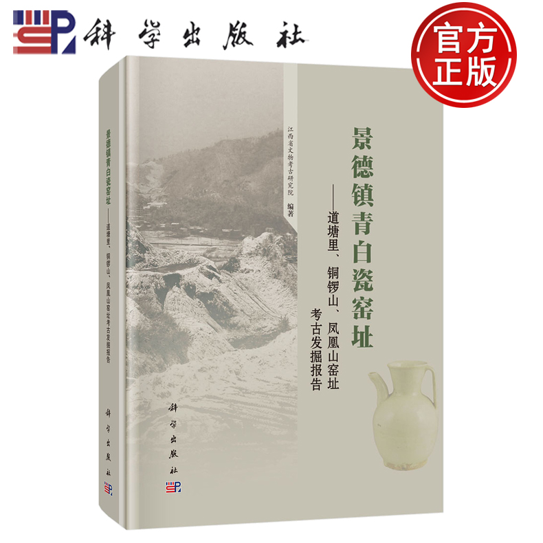 科学出版社官方直营正版