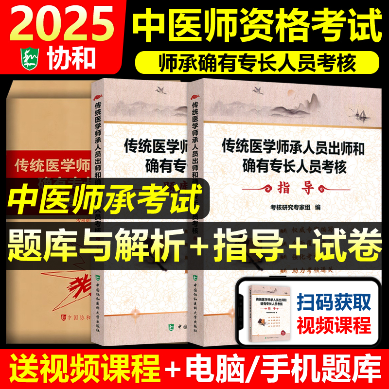 师承人员出师和确有专长人员考核