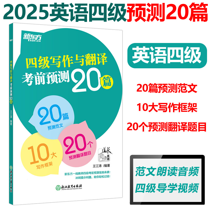 2025年6月四级写作翻译预测20篇