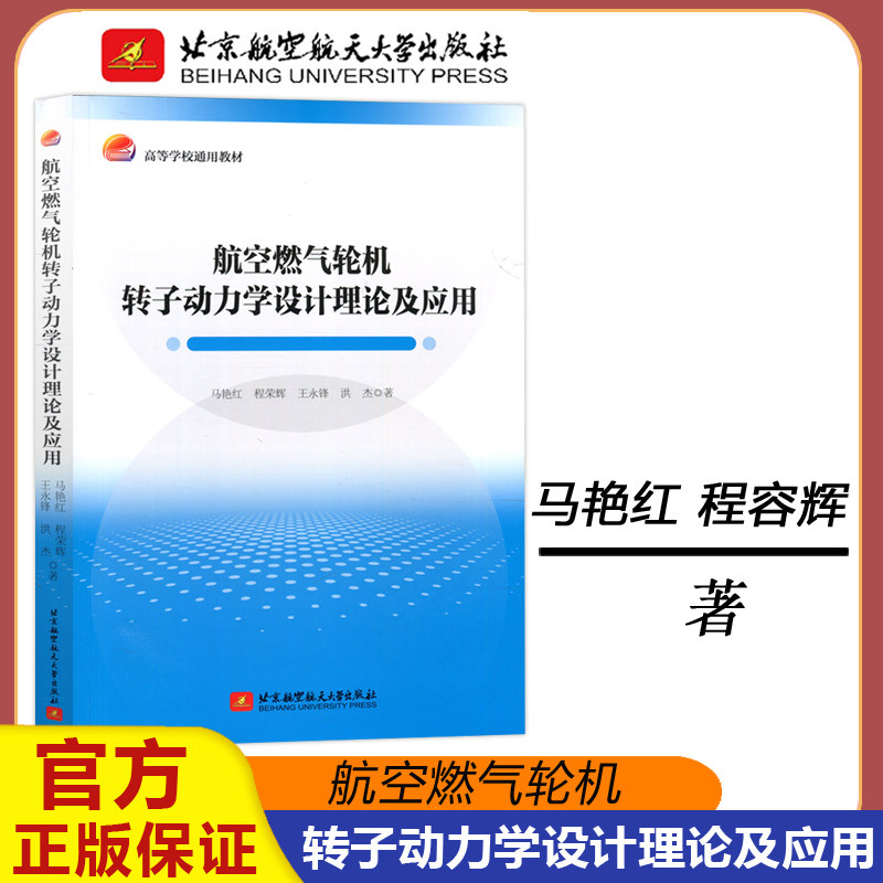 航空燃气轮机王永峰马艳红