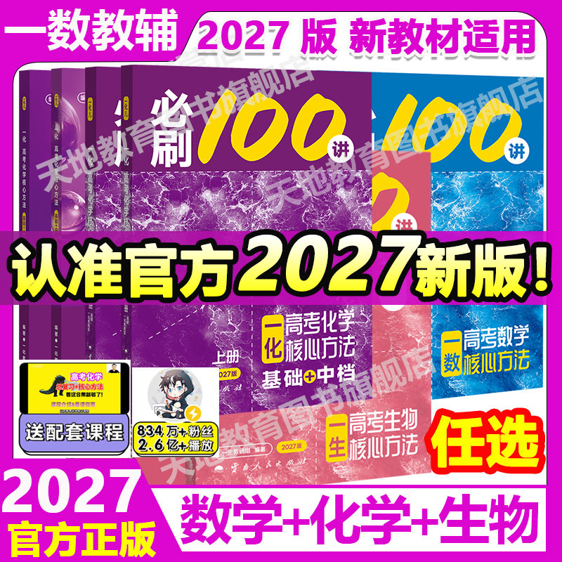 一化必刷100讲高考化学核心方法图片