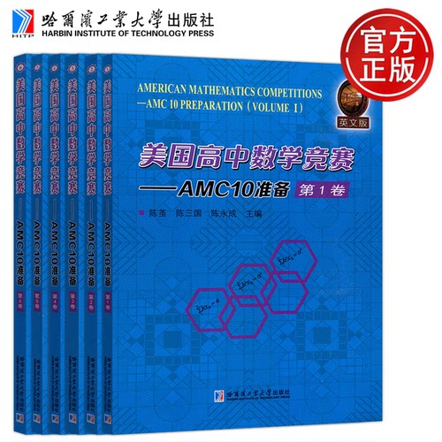 美国高中数学竞赛AMC10准备