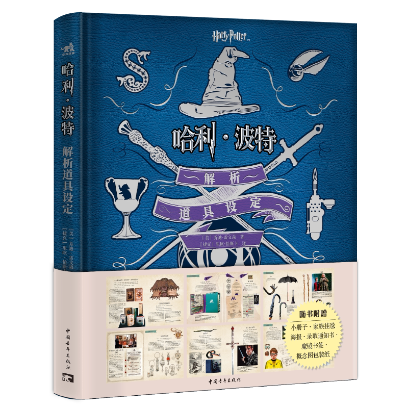 电影道具哈利·波特影视设定魔法