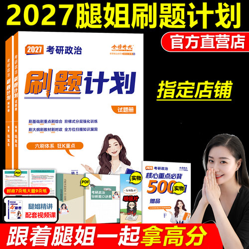官方店2027腿姐30天70分刷题计划
