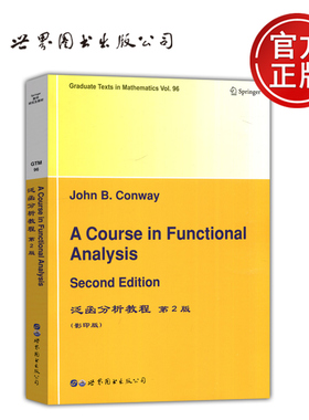 YS包邮 泛函分析教程 第2版第二版 康威 英文版 影印版 A Course in Functional Analysis  数学研究生教材 世界图书出版公司