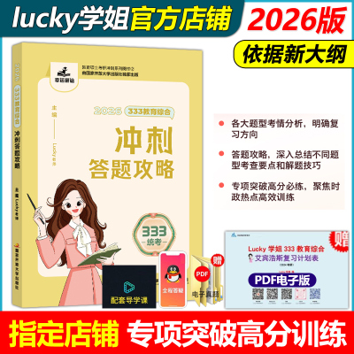 lucky学姐333教育学冲刺必背题