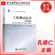 十二五江苏省高等学校重点教材 北航 北京航空航天大学出版 社 第四版 现货 包邮 工程测试技术 第4版 孔德仁