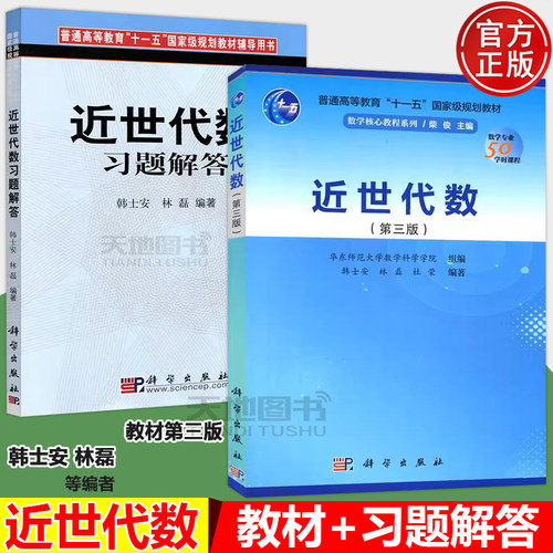近世代数第三版习题解答韩士安