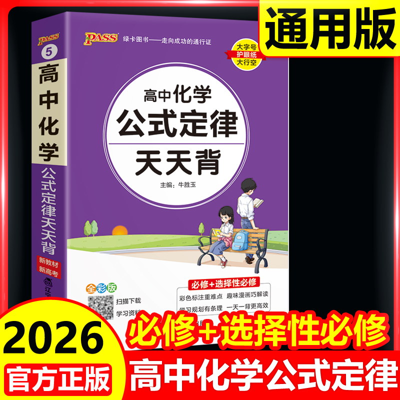 2026高中化学公式定律天天背