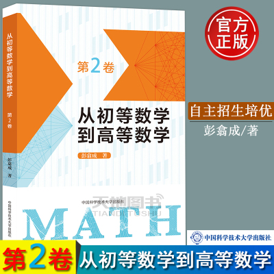 第2卷初等数学大一新生