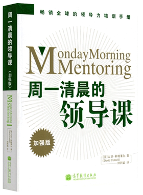 周一清晨的领导课加强版