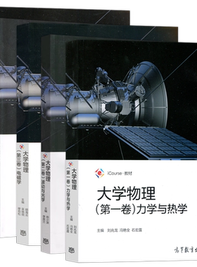 大学物理第一二三四卷+学习指导