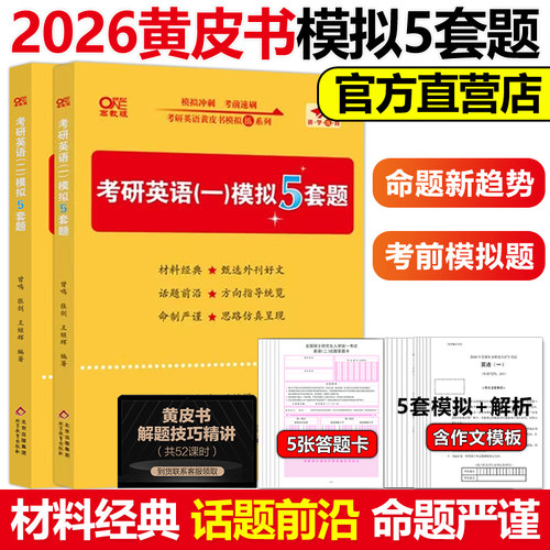 现货2026张剑黄皮书预测5套卷