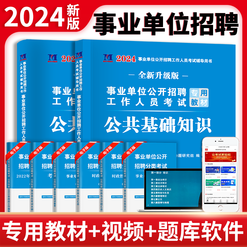 天明事业单位公开招聘工作人员考试专用教材事业编考试2024决战公共基础知识6001题事业单位公基6000题教材刷题公基教材历年真题 书籍/杂志/报纸 公务员考试 原图主图