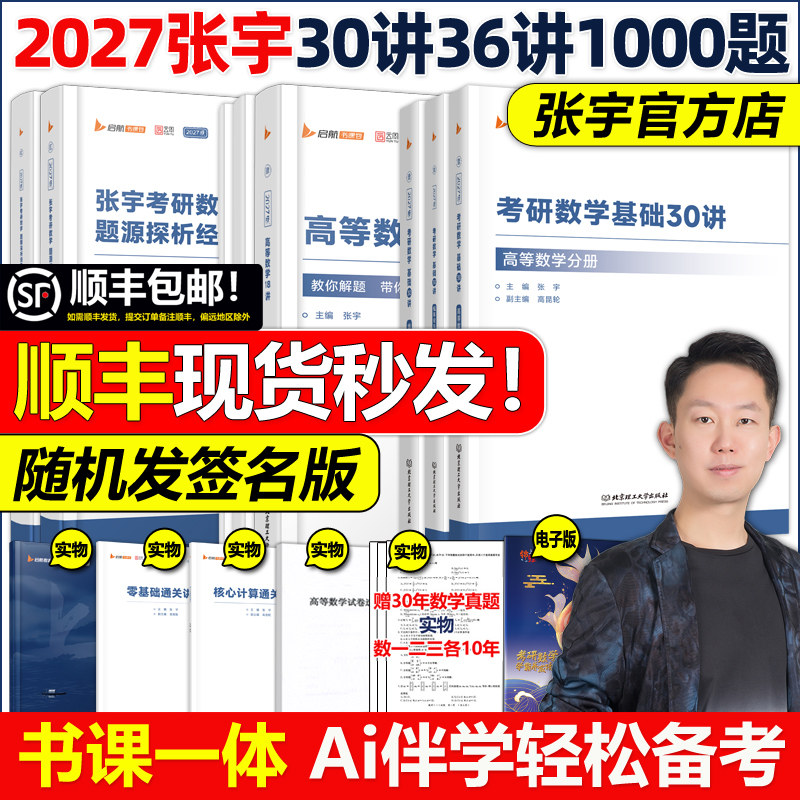 书课包】张宇2027考研数学基础30讲1000题强化36讲三十讲26数学一数二数三27高数概率线代9讲高等数学18讲真题大全解网课660题2028