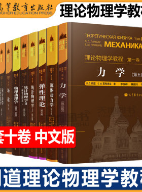 朗道理论物理学教程中文版精装版