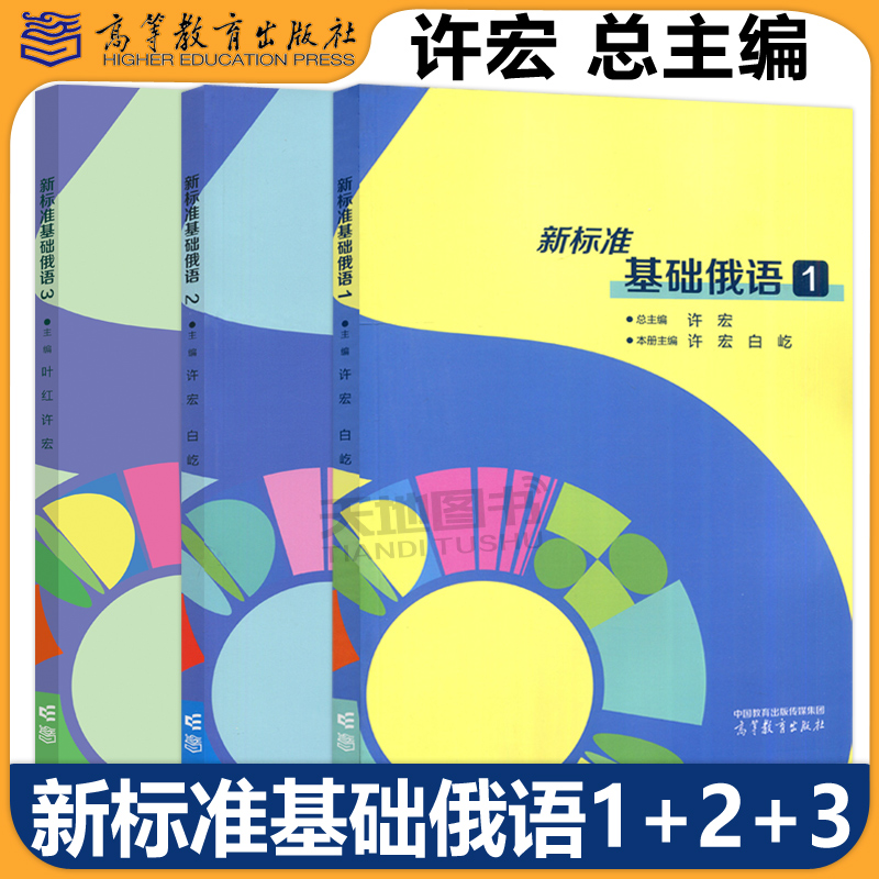 新标准基础俄语1高等教育出版社