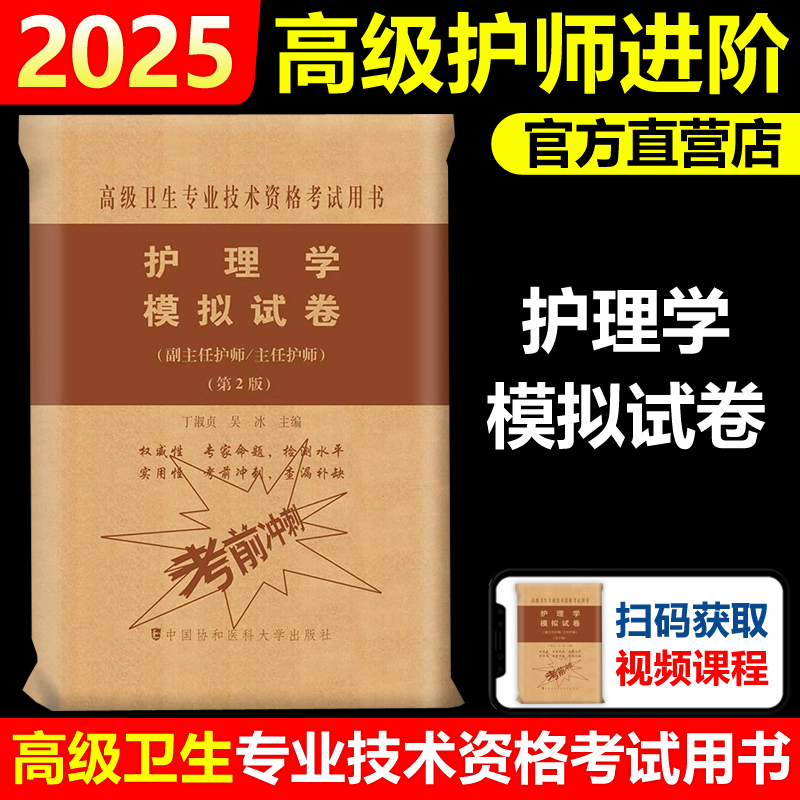 护理学模拟试卷丁淑贞吴冰