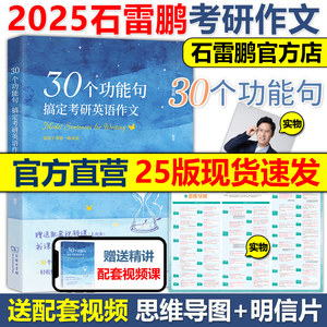 指定店2025石雷鹏作文30个功能句