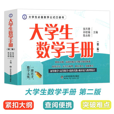 大学生数学手册第二版张天德