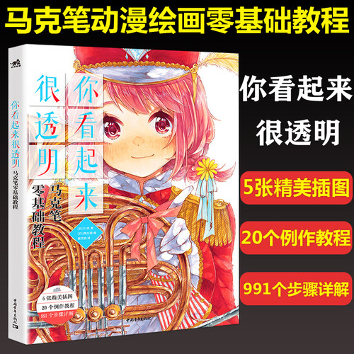 你看起来很透明零基础教程