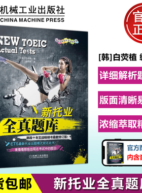 备考2025新题型托业考试 新托业全真题库 托业历年真题集托业模拟试题 托业听力口语阅读考试题库ETS托业考试托业备考英语真题