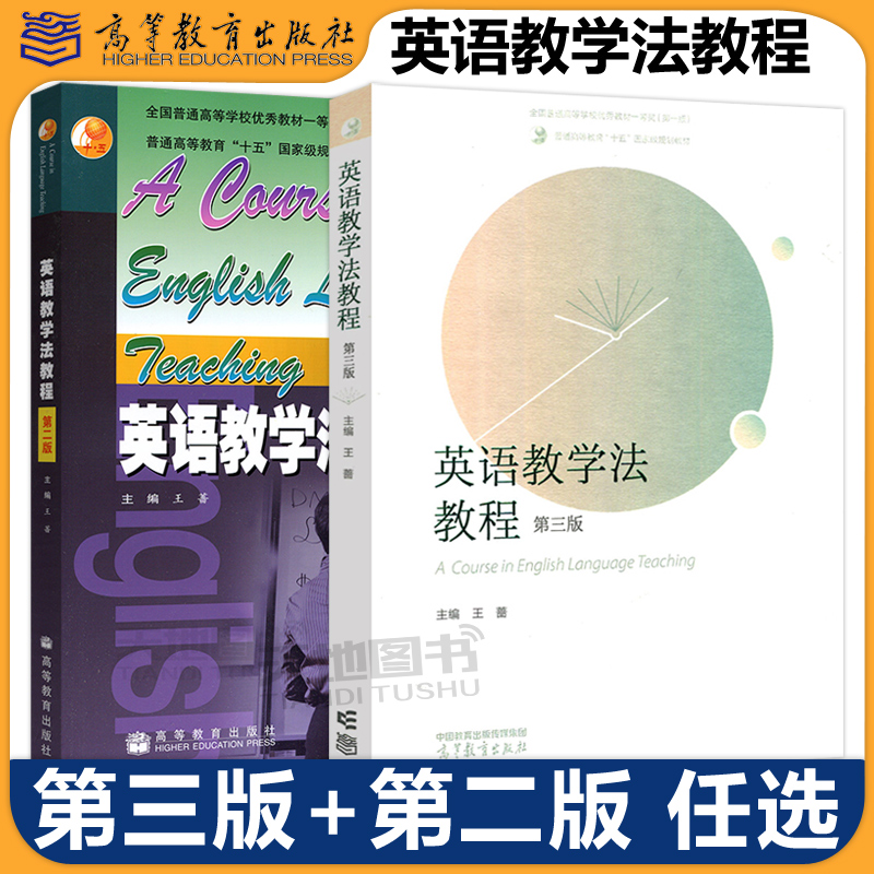 英语教学法教程第三版