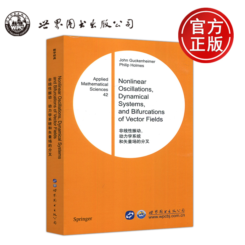 非线性振动动力学系统