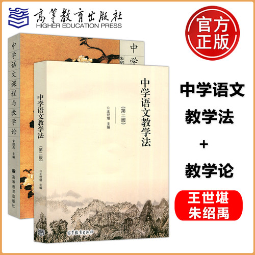 中学语文课程与教学论