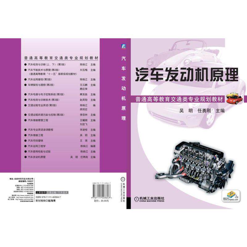 机工  汽车发动机原理 吴明