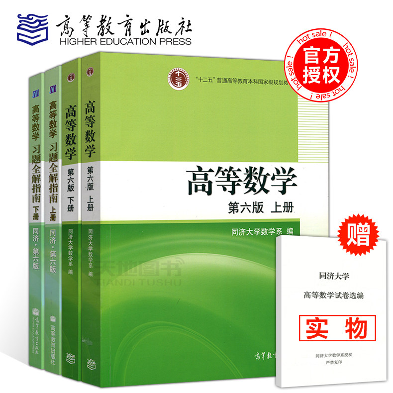 试卷高等数学同济六版