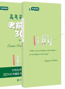备考2025董宇辉高考英语作文