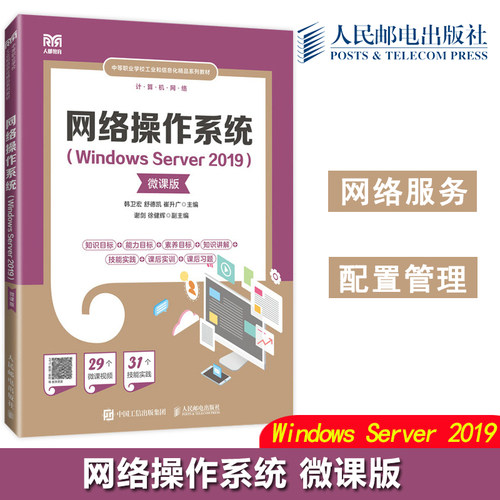 网络操作系统WindowsServer
