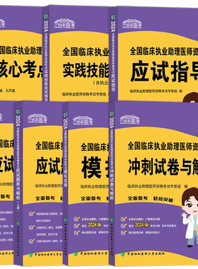 2026协和执业助理医师全套任选
