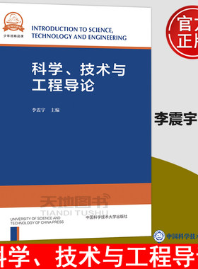 科学技术与工程导论李震宇