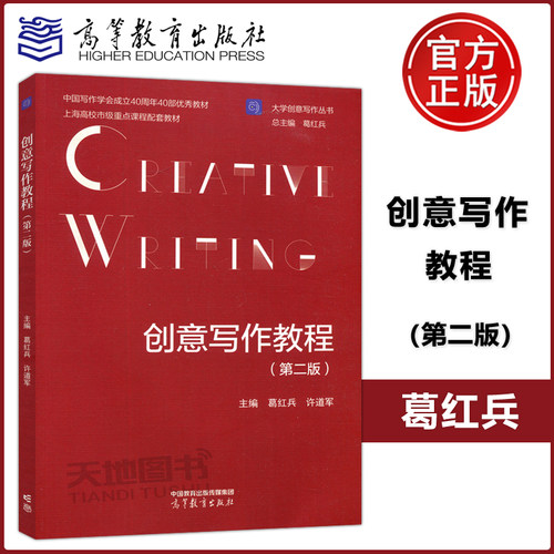 创意写作教程第二版高教