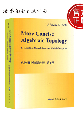 现货包邮 代数拓扑简明教程 第2卷 第二卷 More Concise Algebraic Topology 数学经典 J.P.May，K.Ponto 世界图书出版公司
