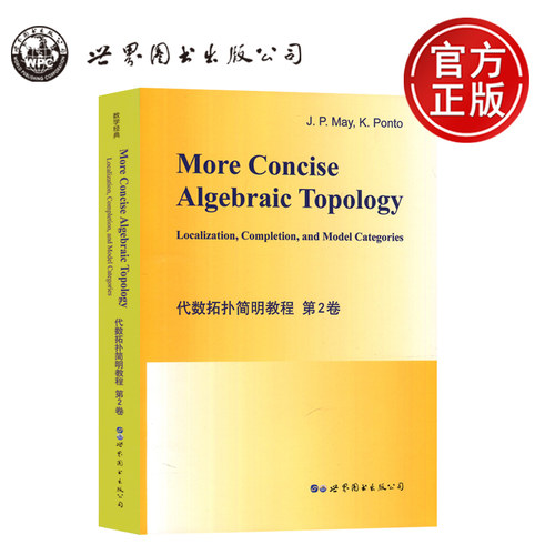 代数拓扑简明教程第2卷第二卷