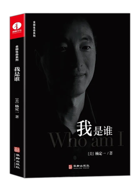我是谁杨定一成功励志
