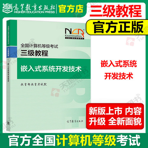 三级教程嵌入式系统开发技术