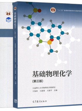 基础物理化学第3版解题指导