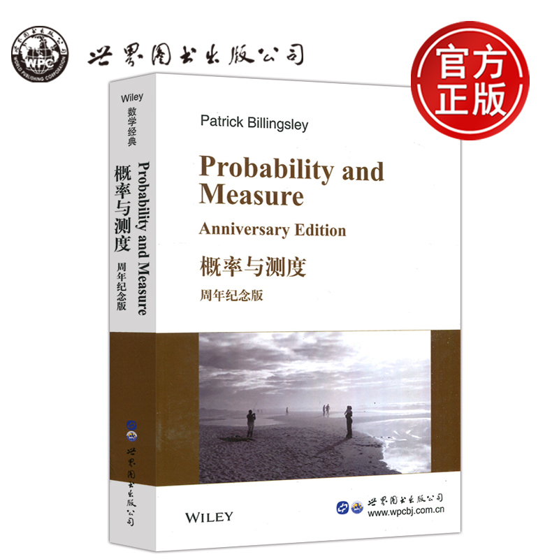 现货包邮 概率与测度 周年纪念版 Patrick Billingsley  影印版 Probability and Measure 数学经典 世界图书出版公司