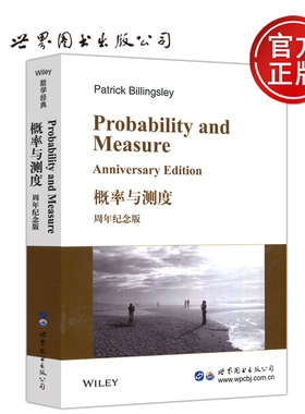 正版包邮 概率与测度 周年纪念版 Patrick Billingsley  影印版 Probability and Measure 数学经典 世界图书出版公司