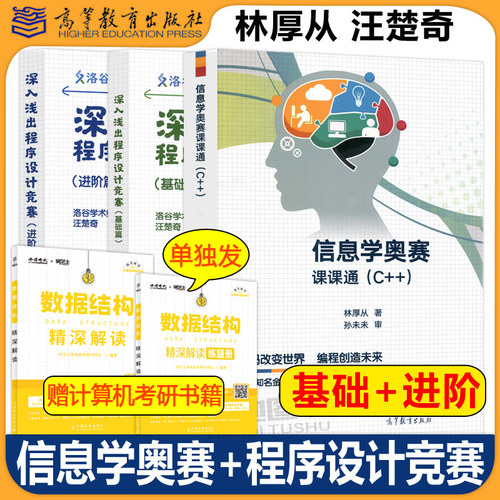 深入浅出程序设计竞赛汪楚奇
